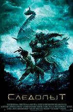 Следопыт (Pathfinder) 2007