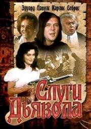 Слуги дьявола (Vella kalpi) 1970