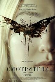 Смотрители (The Watchers) 2024