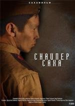Снайпер Саха 2010