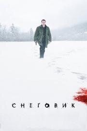 Снеговик (The Snowman) 2017