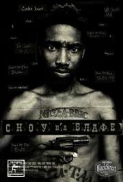 Сноу на Блафе (Snow On Tha Bluff) 2011
