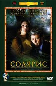 Солярис (Solaris) 1972