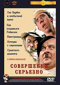 Совершенно серьезно 1961