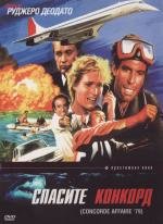 Спасите Конкорд (Concorde Affaire '79) 1979