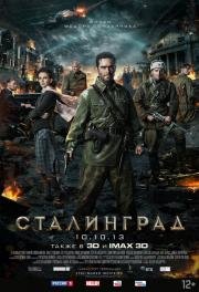Сталинград 2013