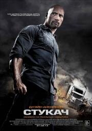 Стукач (Snitch) 2012