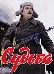 Судьба 1977