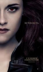 Сумерки: Сага Рассвет 2 (The Twilight Saga: Breaking Dawn - Part 2) 2012