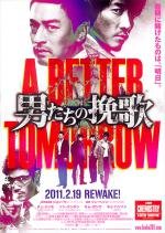 Светлое будущее (A Better Tomorrow (Mujeogja)) 2010