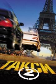 Такси 2 (Taxi 2) 2000