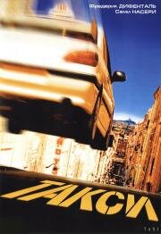 Такси (Taxi) 1998