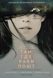 Там, где раки поют (Where the Crawdads Sing) 2022