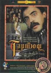 Тартюф 1992