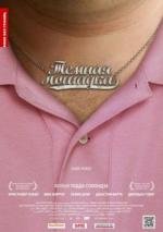 Темная лошадка (Dark Horse) 2011