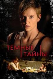 Темные тайны (Dark Places) 2015