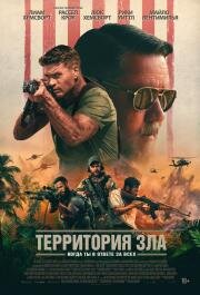 Территория зла (Land of Bad) 2024