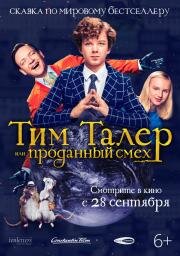 Тим Талер, или Проданный смех (Timm Thaler oder das verkaufte Lachen) 2016
