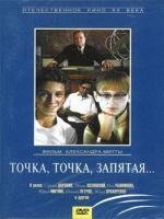 Точка, точка, запятая... 1973