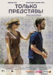 Только представь! (Imagine) 2013