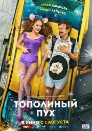 Тополиный пух 2023