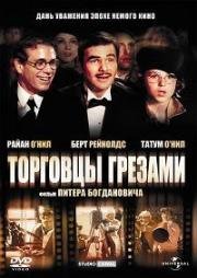 Торговцы грезами (Nickelodeon) 1976