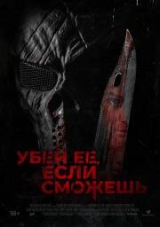 Убей её, если сможешь (Hunt Her, Kill Her) 2022