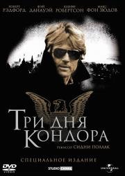 Три дня Кондора (Three Days of the Condor) 1975