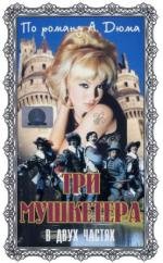 Три мушкетера: Подвески королевы (Les trois mousquetaires) 1961