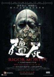 Трупное окоченение (Rigor Mortis) 2013
