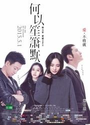 Ты моя радость (He yi sheng xiao mo) 2015