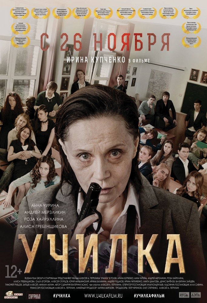 Училка 2015