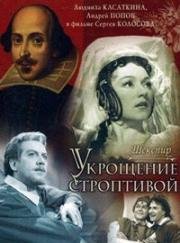 Укрощение строптивой 1961