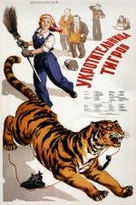 Укротительница тигров 1955