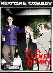 Умный болван (Умный манекен) (1917)