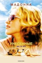 Унесенные (Swept away) 2002