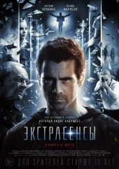 Утешение / Экстрасенсы (Solace) 2015