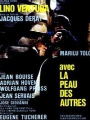 В чужой шкуре (Жизнь других) (Avec la peau des autres) 1966