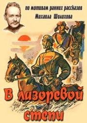 В лазоревой степи 1970