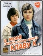 В моей смерти прошу винить Клаву К. 1979