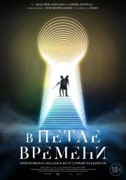 В петле времени (Things Will Be Different) 2024