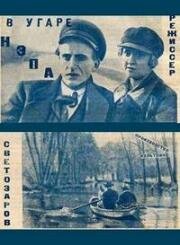 В угаре НЭПа 1924