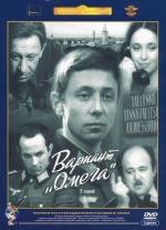 Вариант "Омега" 1975