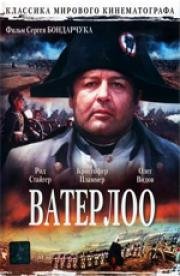 Ватерлоо (Waterloo) 1970