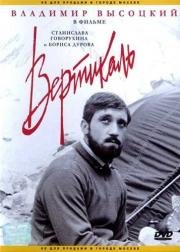 Вертикаль 1967