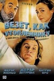 Везёт, как утопленнику (Boudu) 2005