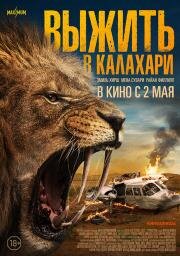 Выжить в Калахари (Prey) 2024