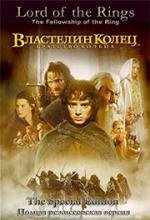 Властелин колец: Трилогия (The Lord of the Rings: Trilogy) 2001