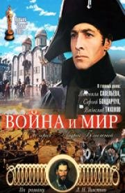 Война и мир 1965