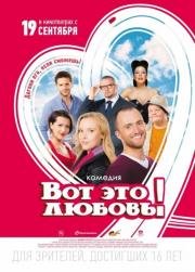 Вот это любовь! 2013